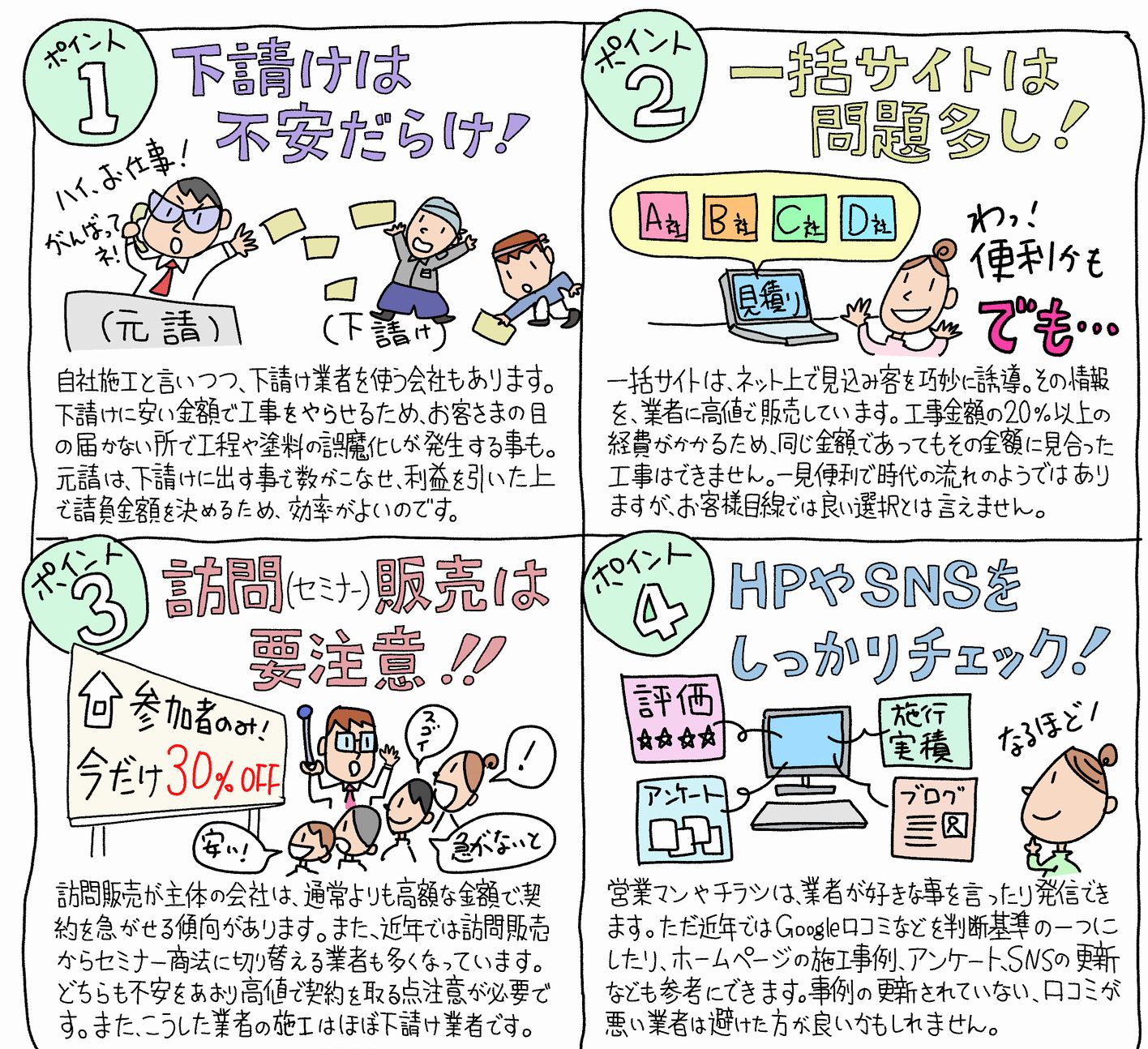 初めての方必見！塗装職人から見た業者選びのポイント！ | 岩田塗装店