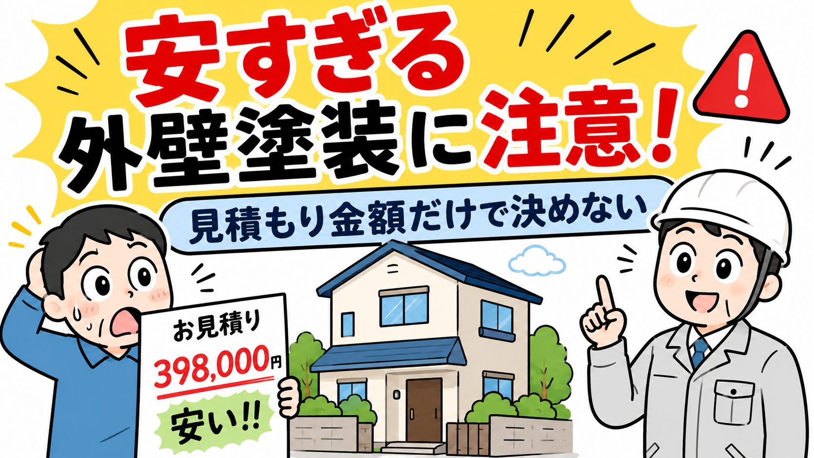 時代は自社施工