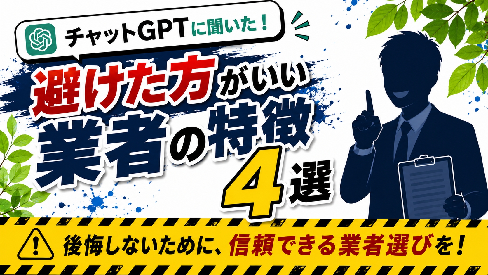避けたほうが良い
