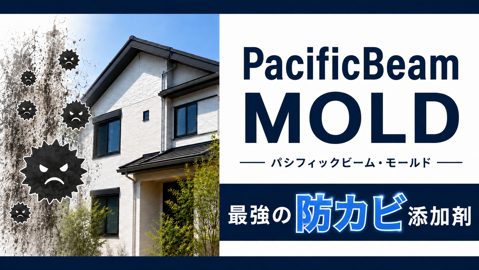 パシフィックビーム