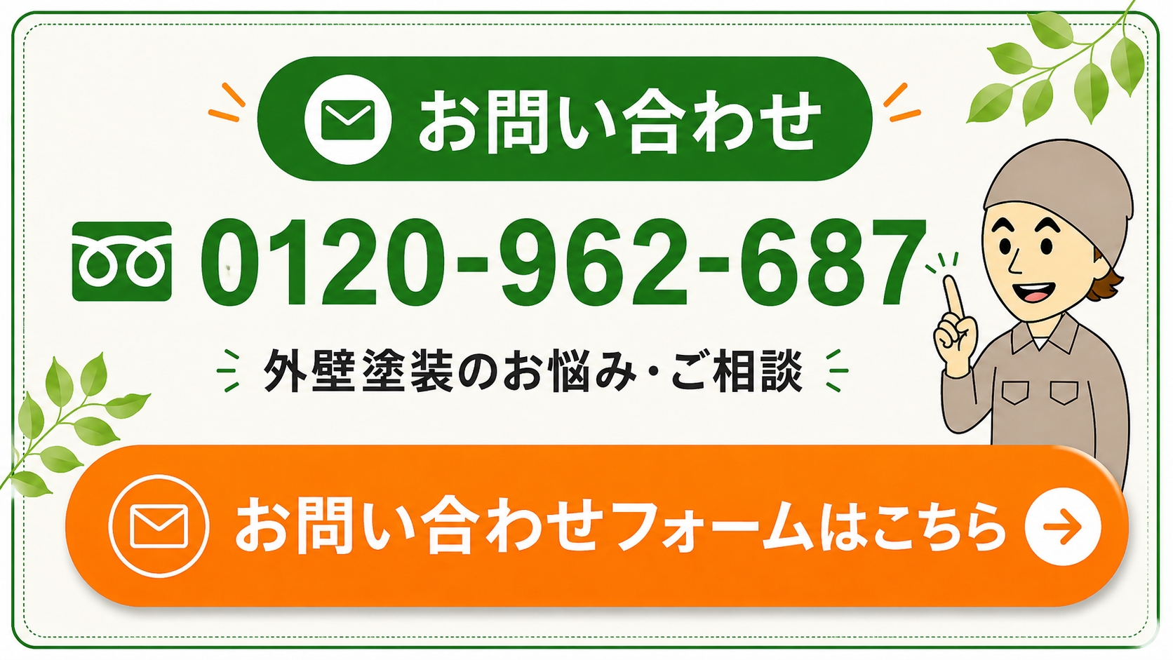 お問い合わせ