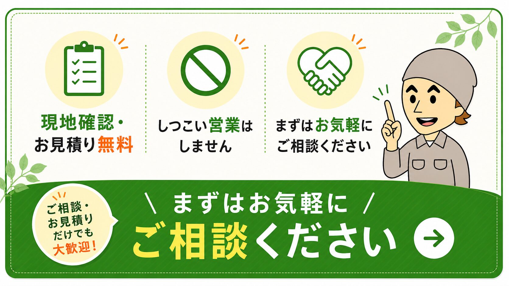 資料請求・お見積もりお気軽にお問い合わせください!