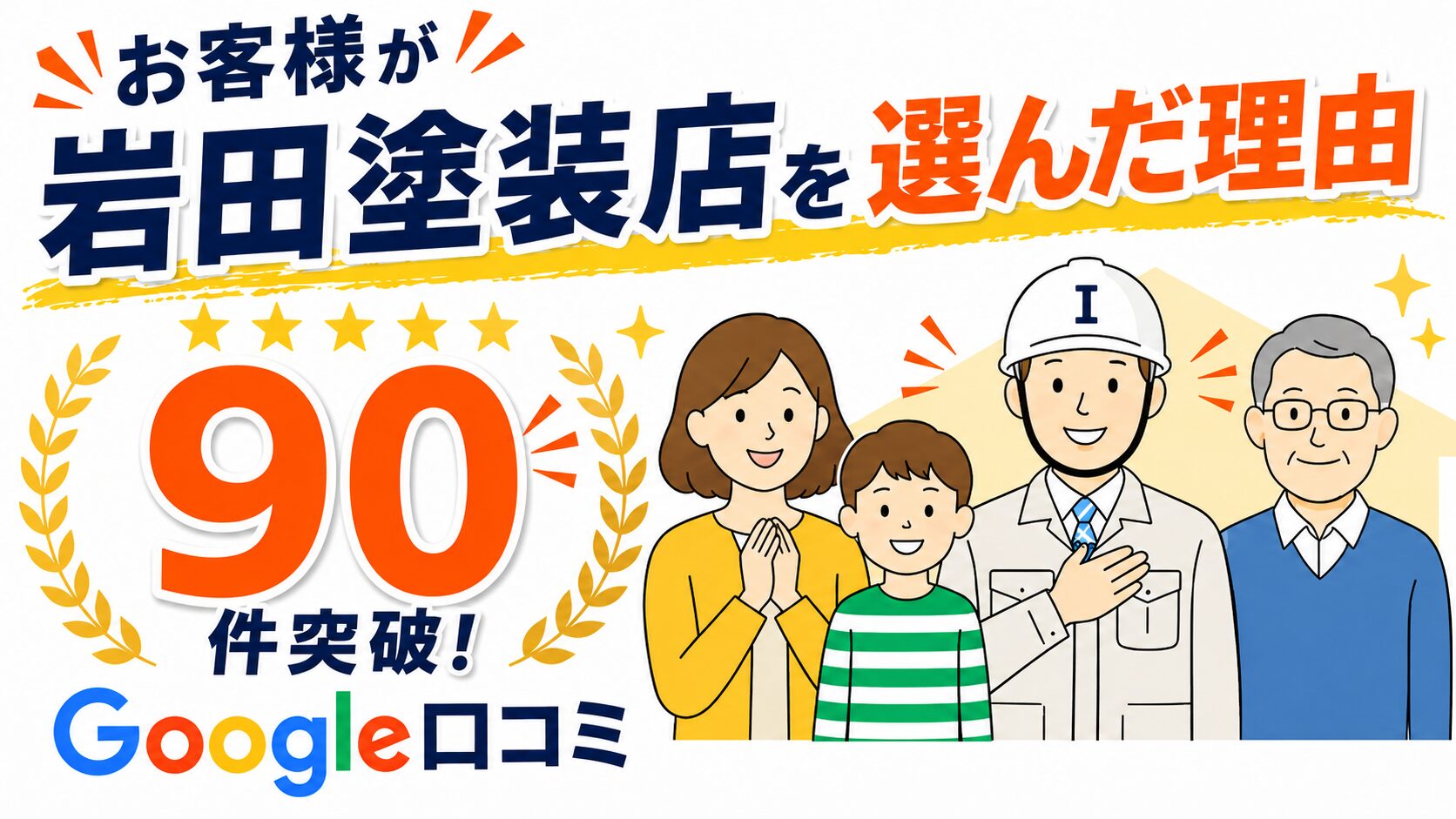 当店を選んだ理由