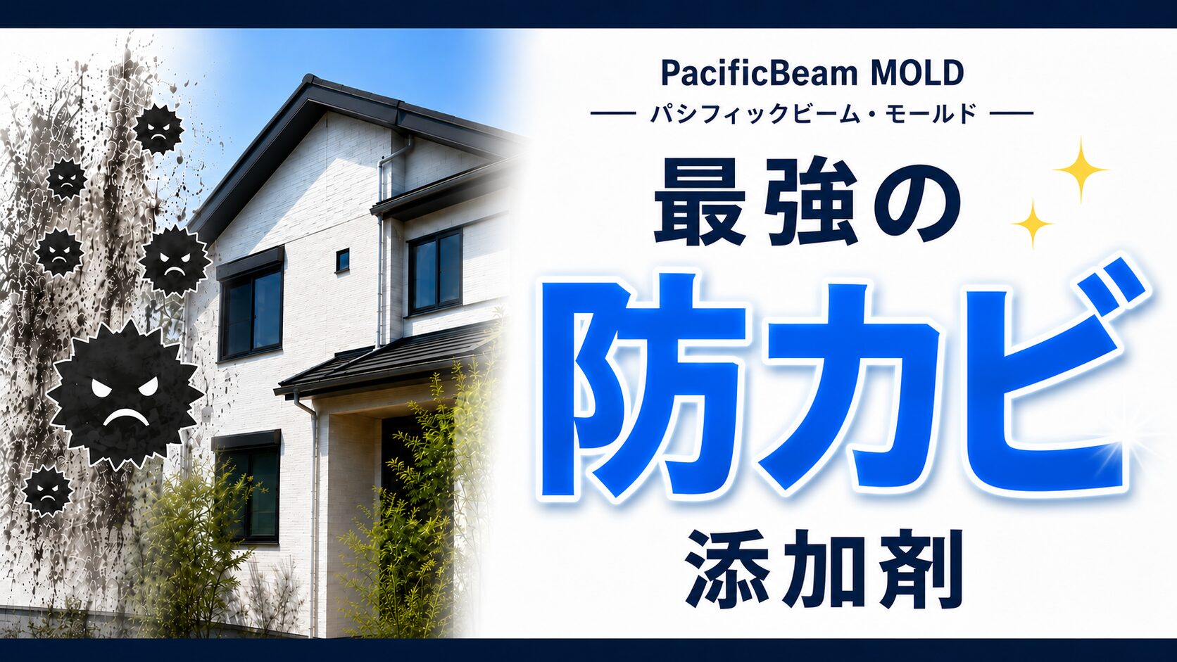 パシフィックビーム