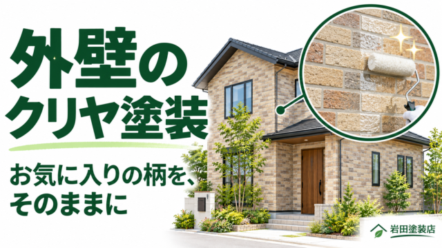 焼津市で行ったサイディング外壁のクリヤ塗装