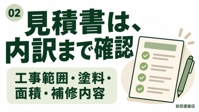 外壁塗装の見積書を確認する様子