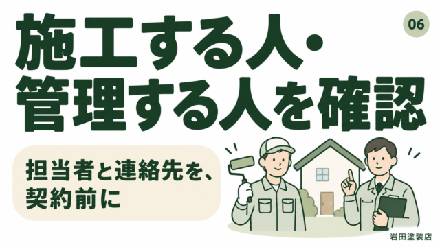 外壁塗装の現場を管理する職人